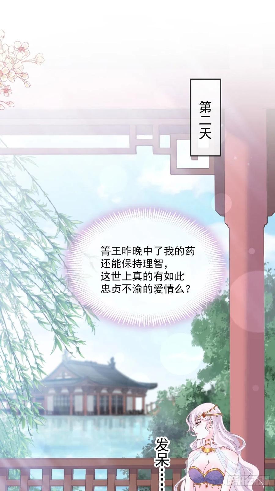 《天下第一宠》第222话 我帮你复原 第35页