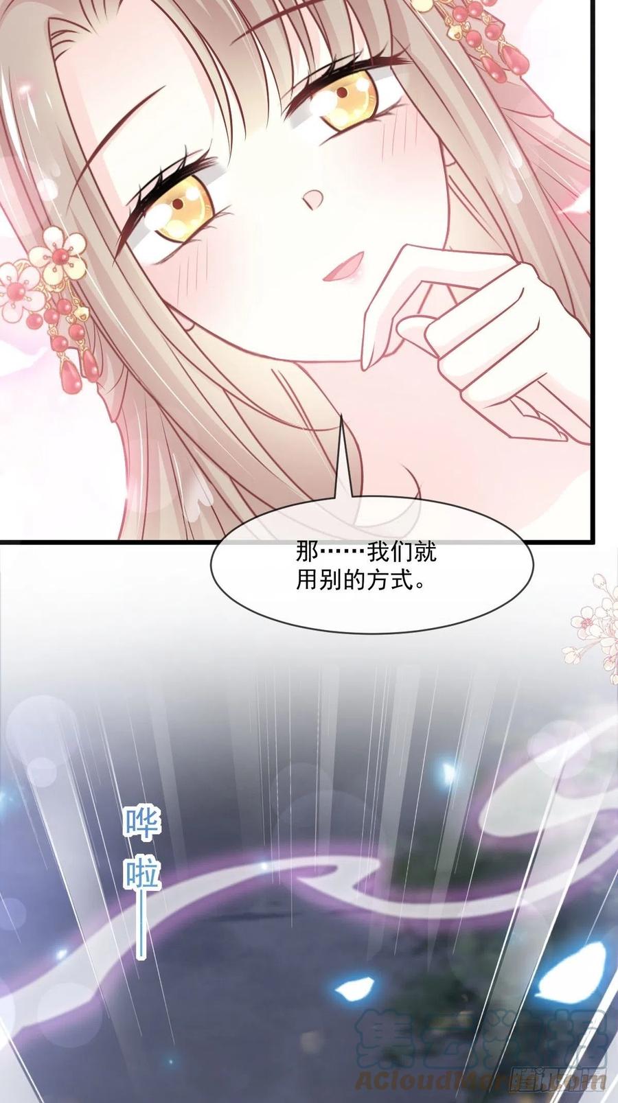 《天下第一宠》第222话 我帮你复原 第27页