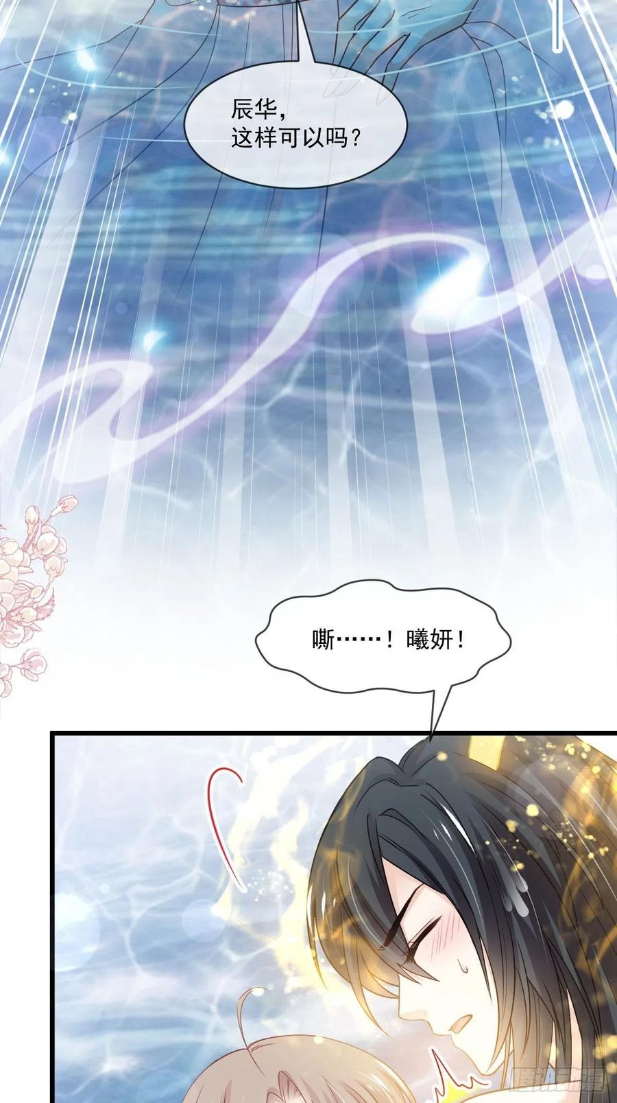 《天下第一宠》第222话 我帮你复原 第29页
