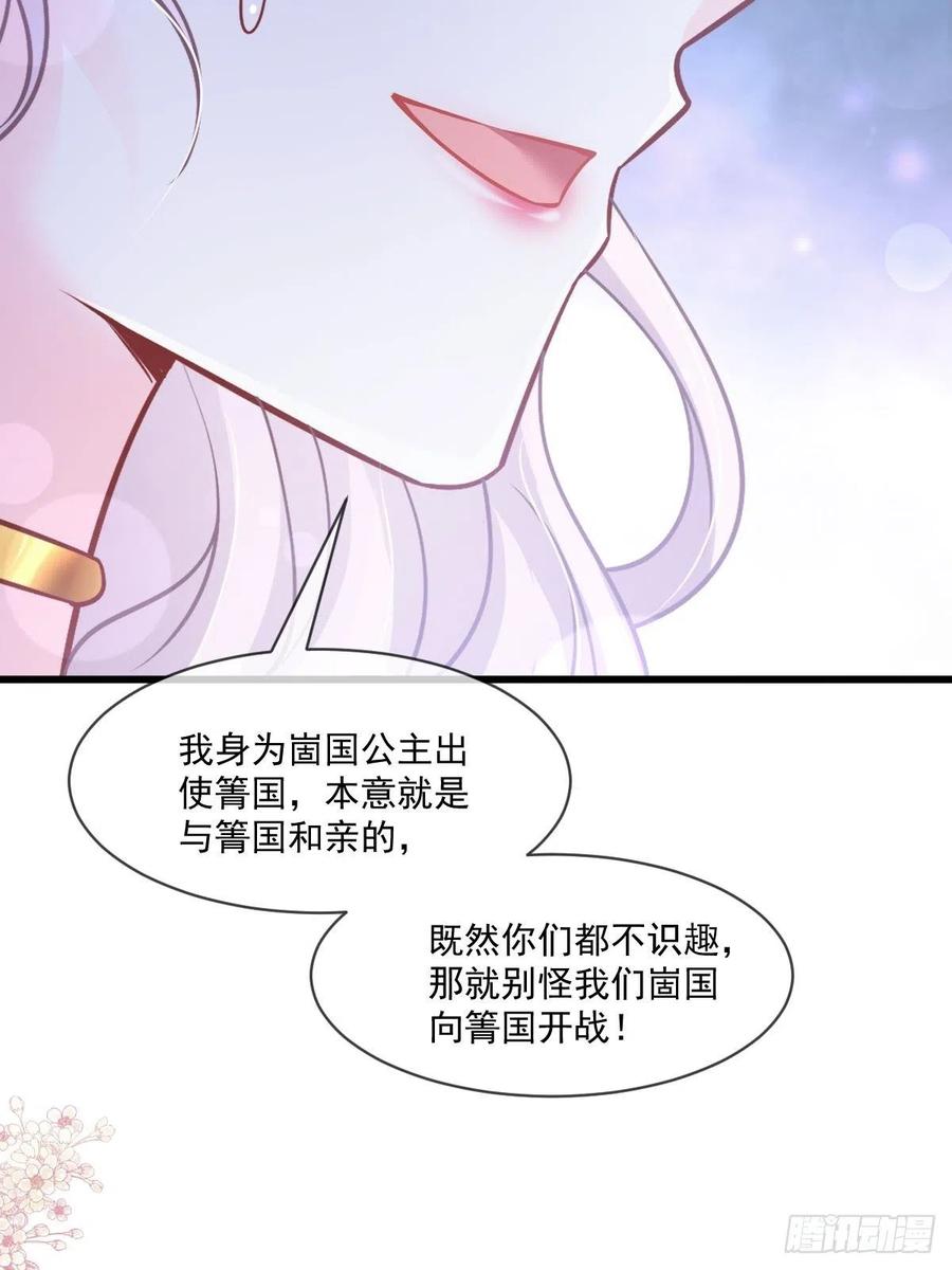 《天下第一宠》第222话 我帮你复原 第43页