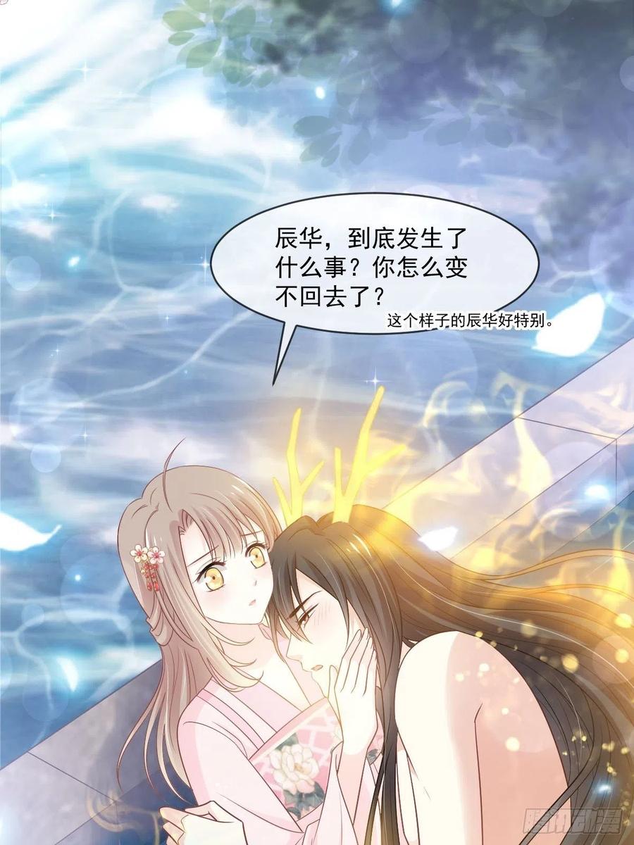 《天下第一宠》第222话 我帮你复原 第16页