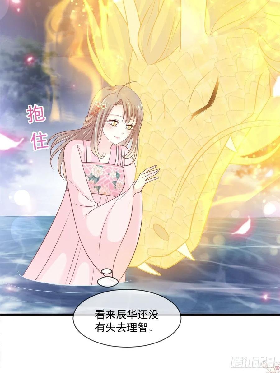 《天下第一宠》第222话 我帮你复原 第14页