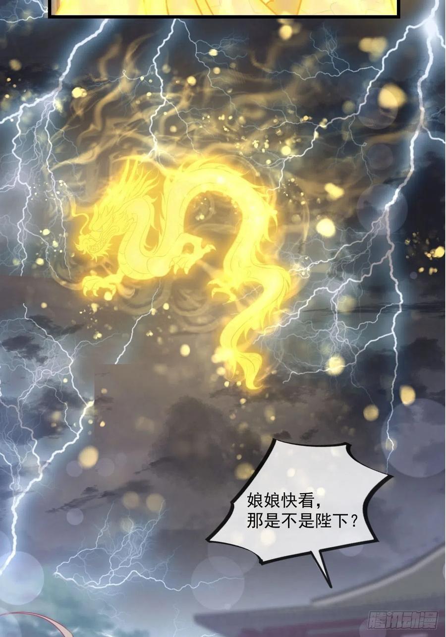 《天下第一宠》第222话 我帮你复原 第2页