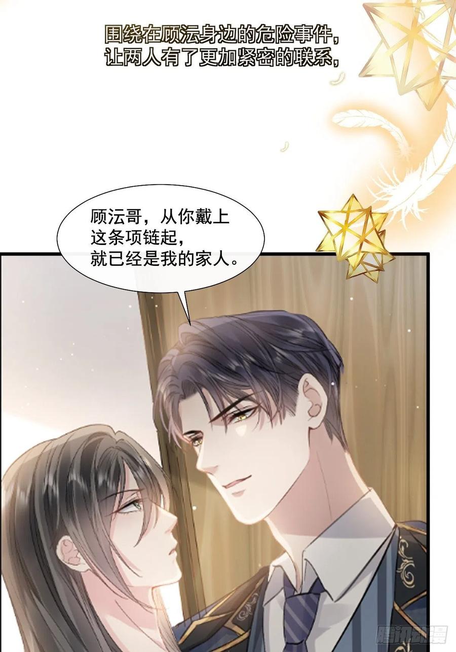 《天下第一宠》第222话 我帮你复原 第49页