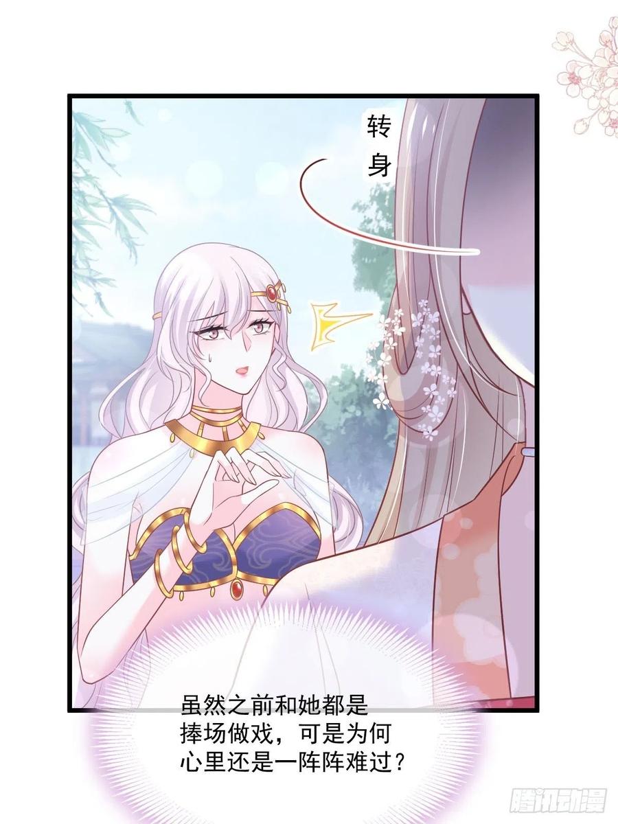 《天下第一宠》第222话 我帮你复原 第40页