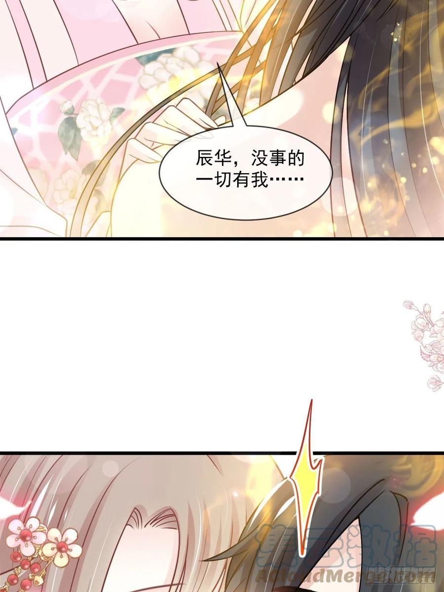 《天下第一宠》第222话 我帮你复原 第21页