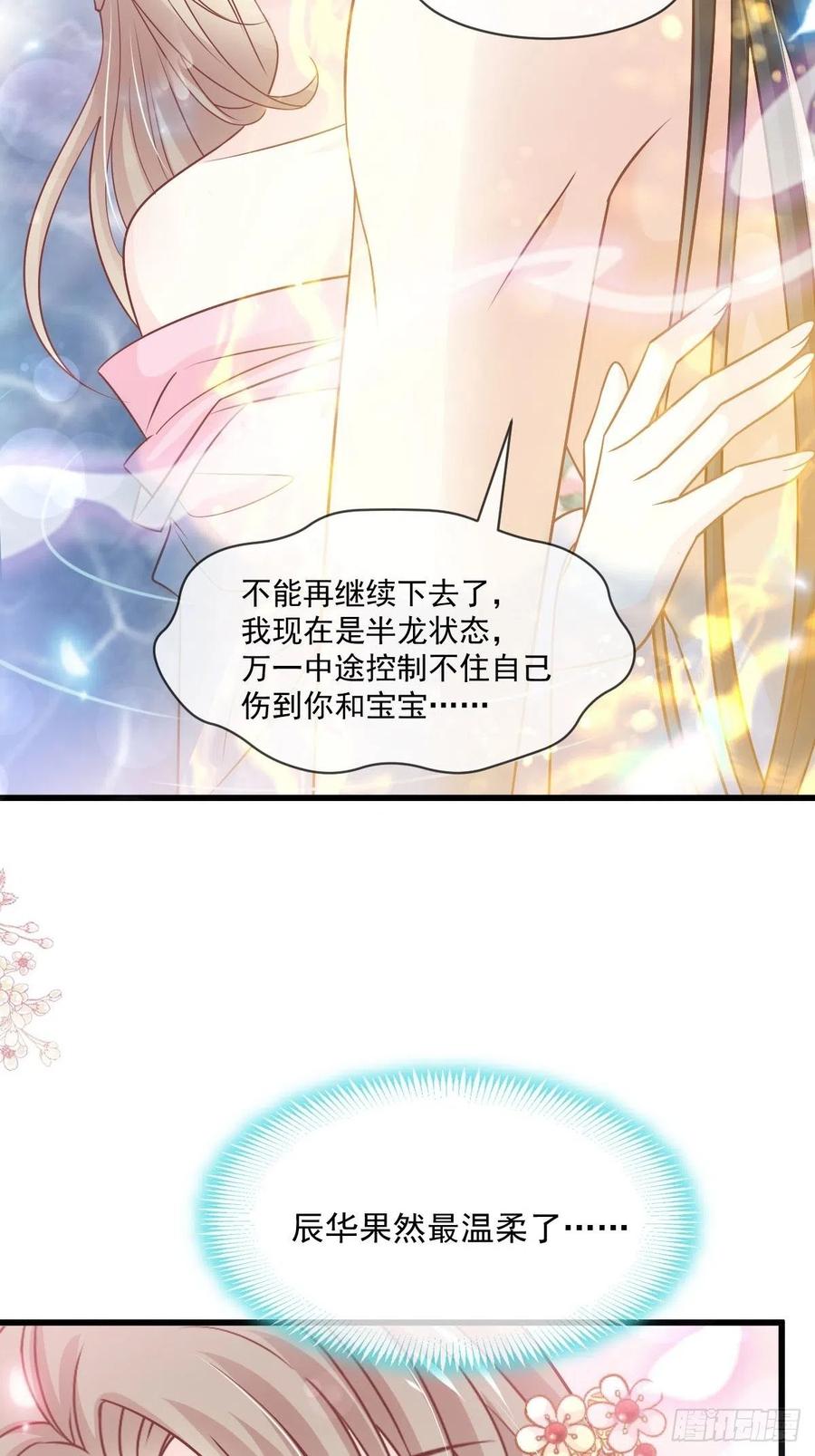 《天下第一宠》第222话 我帮你复原 第26页