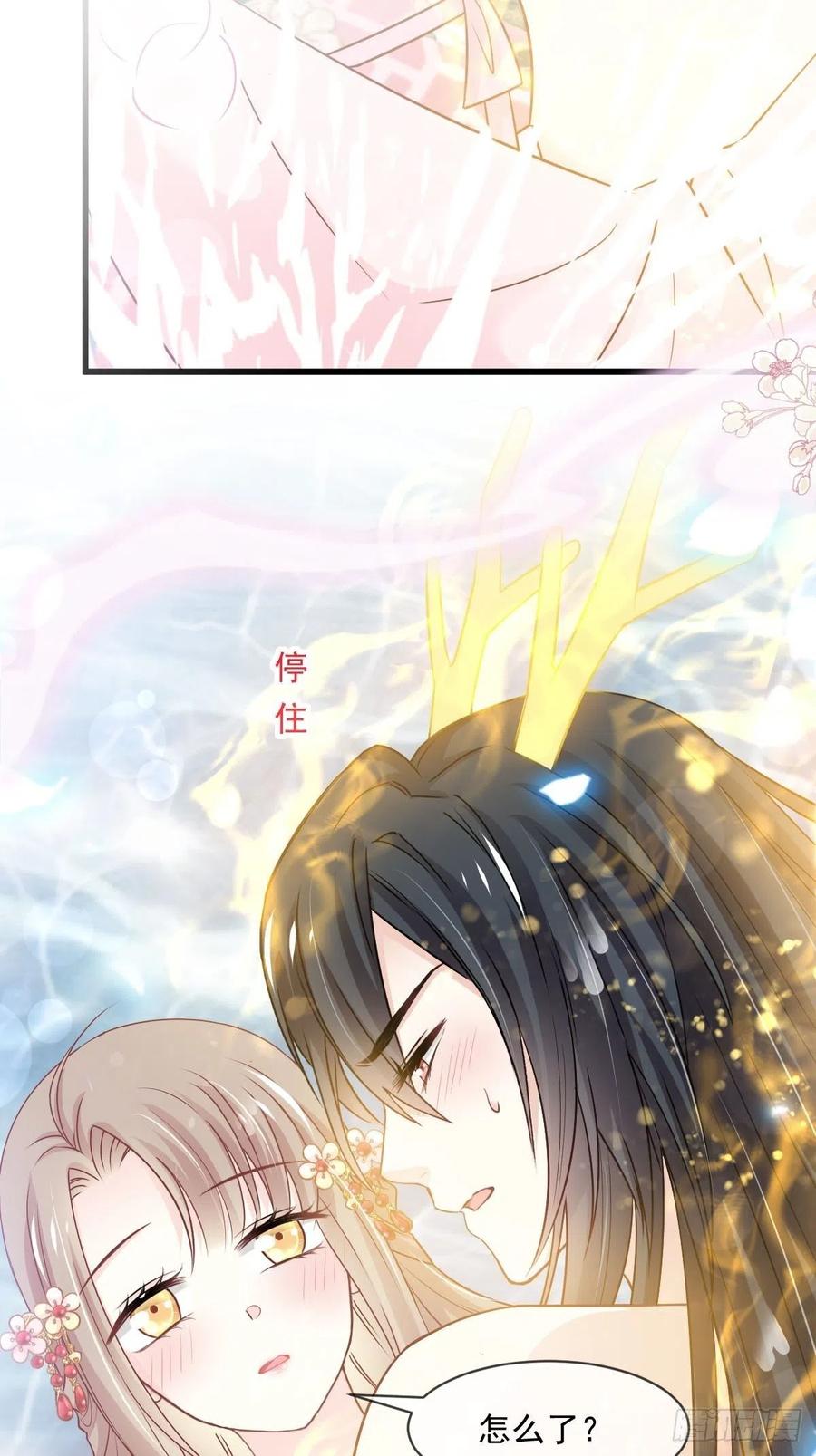 《天下第一宠》第222话 我帮你复原 第25页