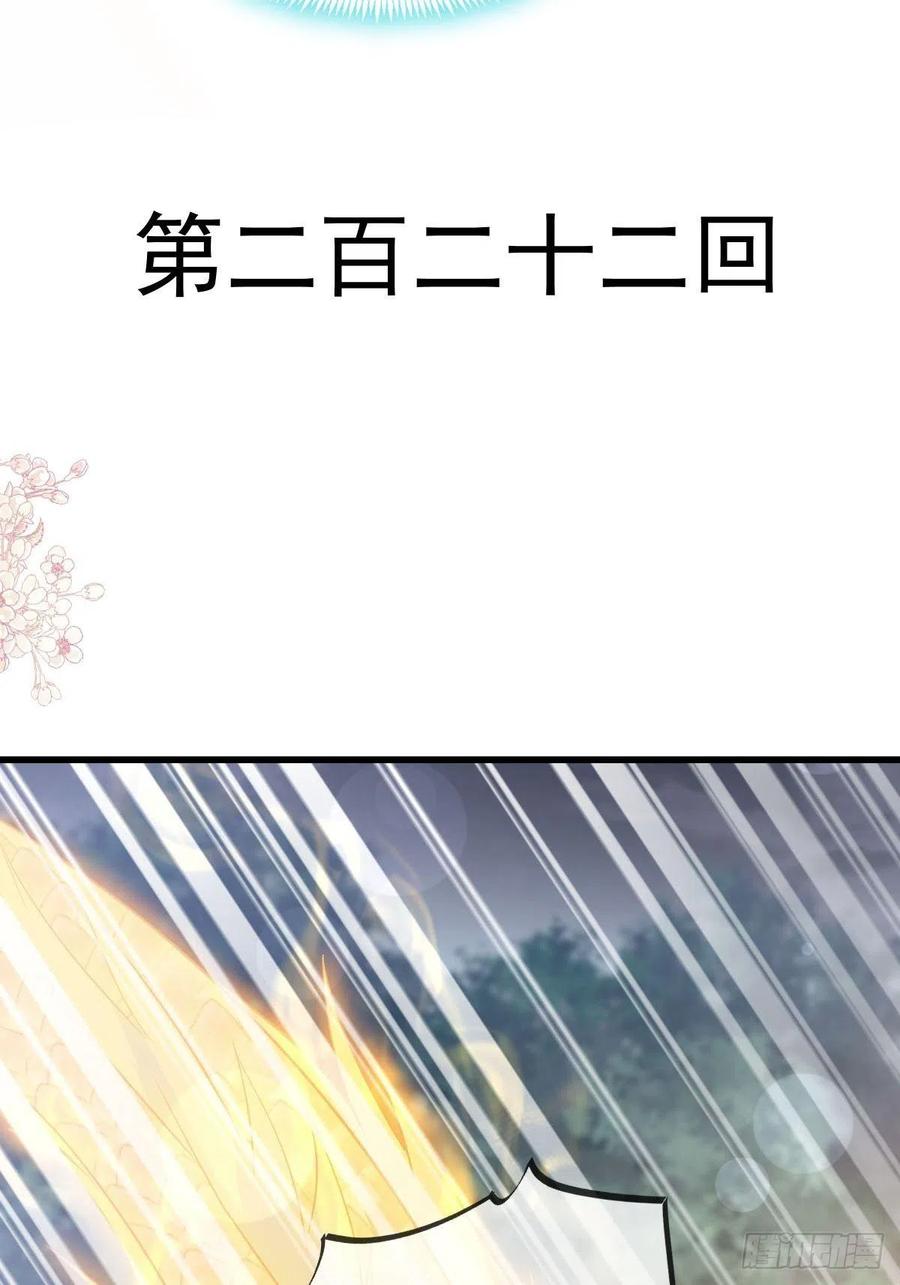 《天下第一宠》第222话 我帮你复原 第4页