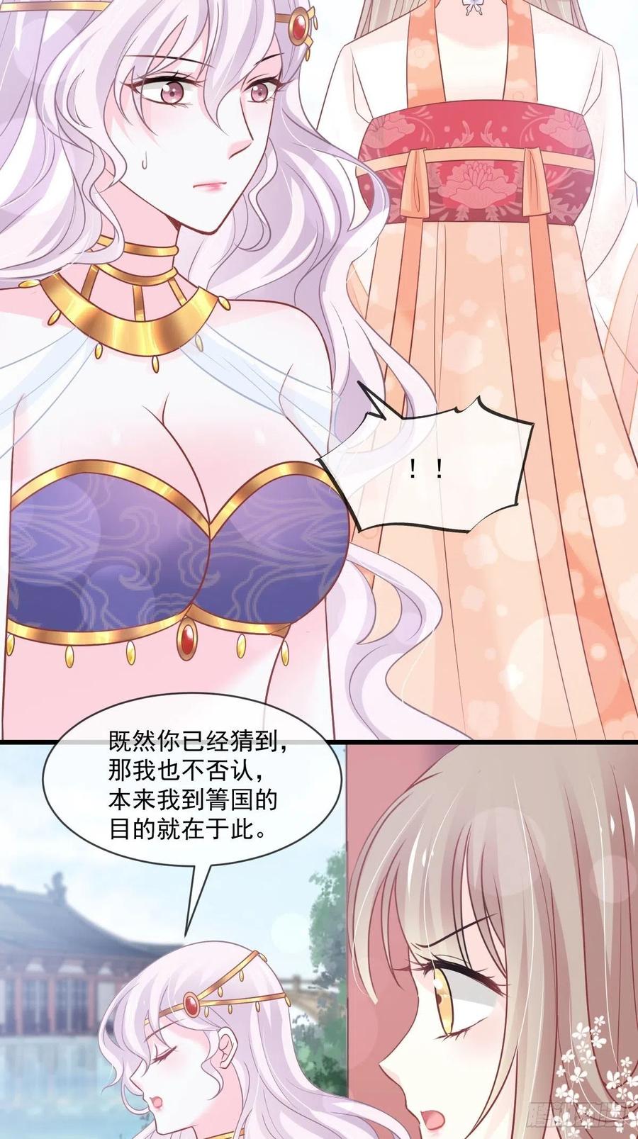 《天下第一宠》第222话 我帮你复原 第37页
