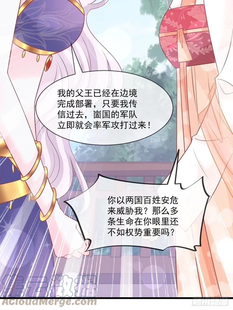 《天下第一宠》第222话 我帮你复原 第45页