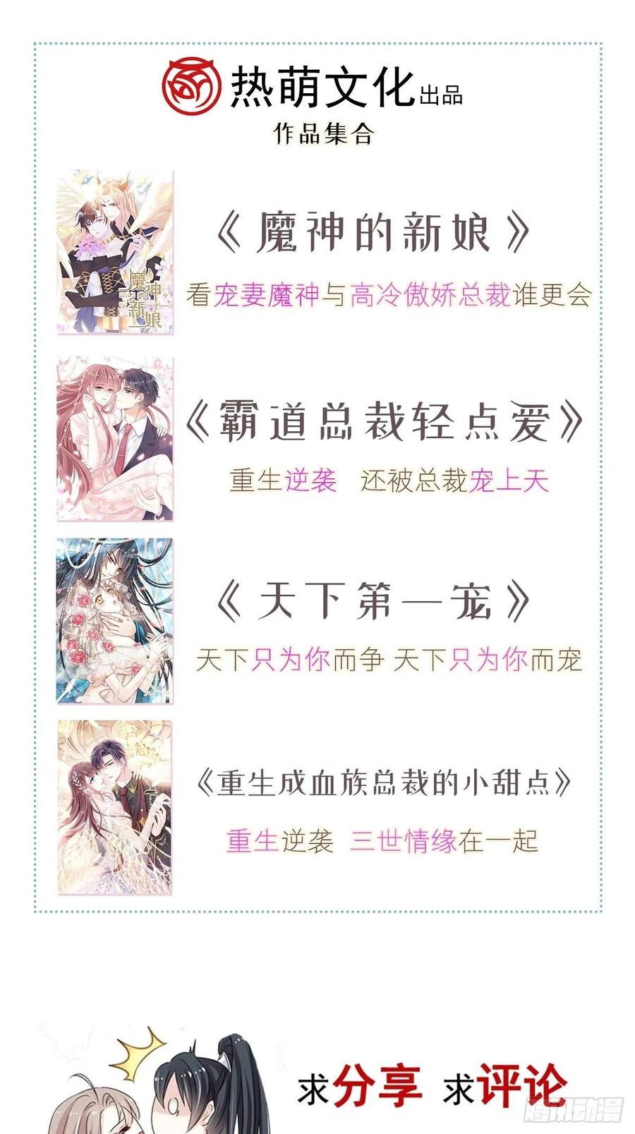 《天下第一宠》第223话 齐心协力 第51页