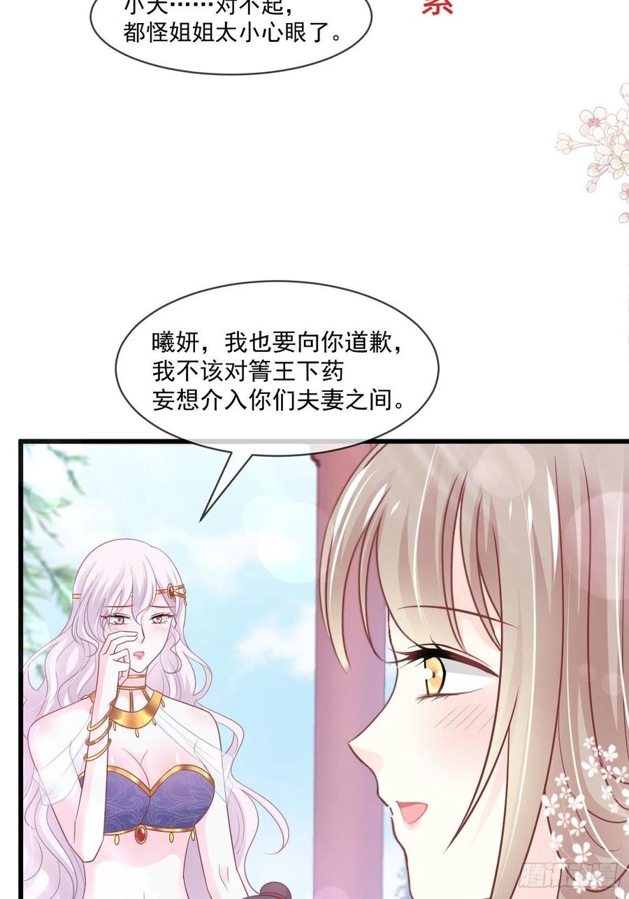 《天下第一宠》第223话 齐心协力 第26页