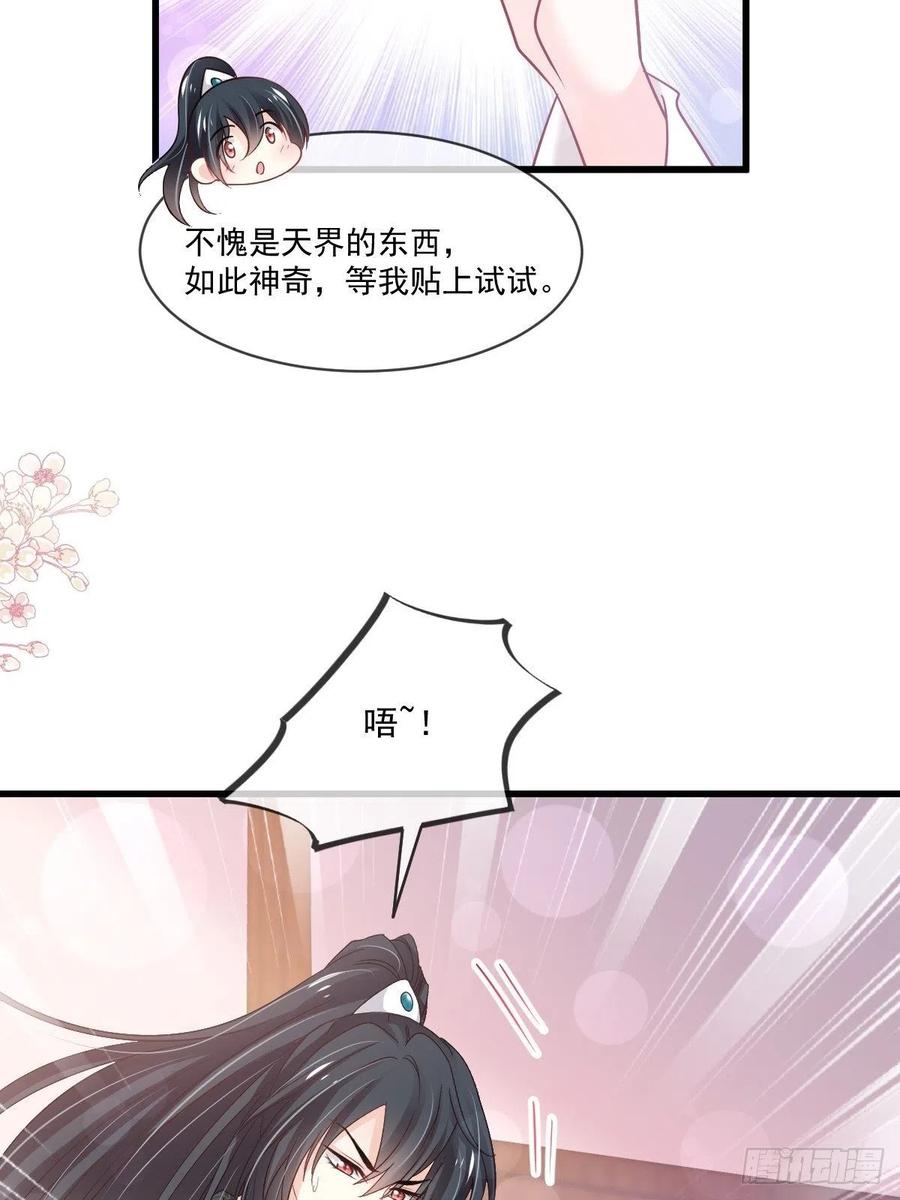 《天下第一宠》第223话 齐心协力 第38页
