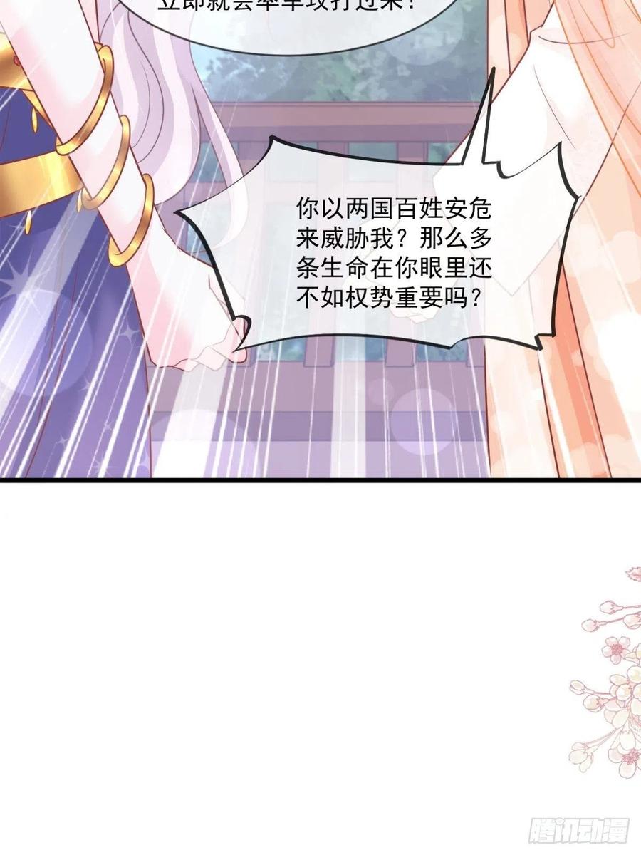 《天下第一宠》第223话 齐心协力 第5页