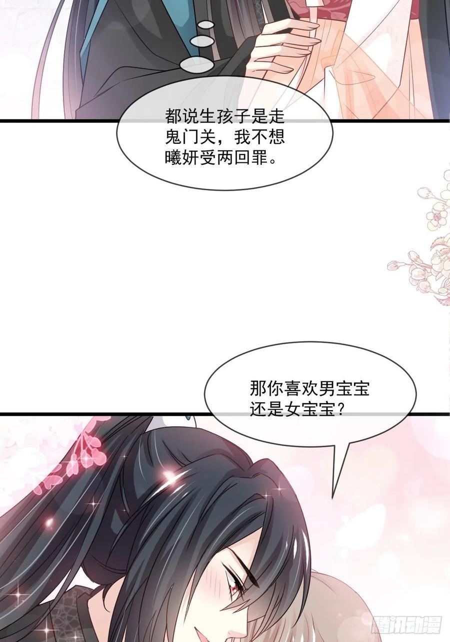 《天下第一宠》第223话 齐心协力 第30页