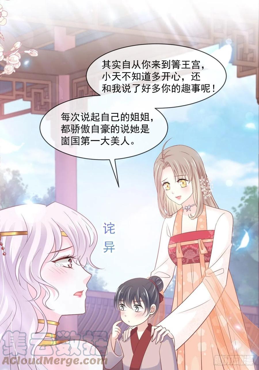 《天下第一宠》第223话 齐心协力 第22页