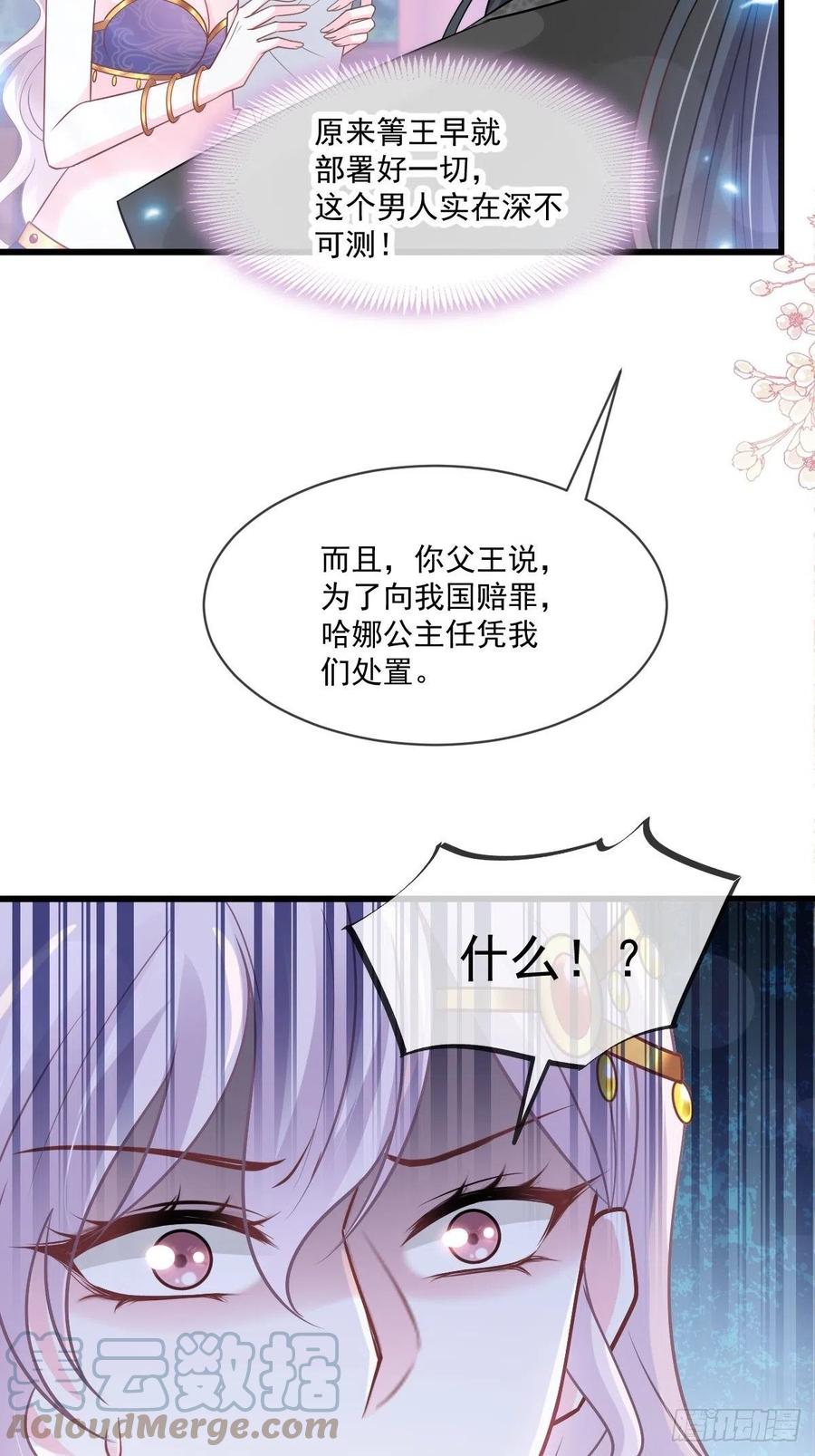 《天下第一宠》第223话 齐心协力 第16页