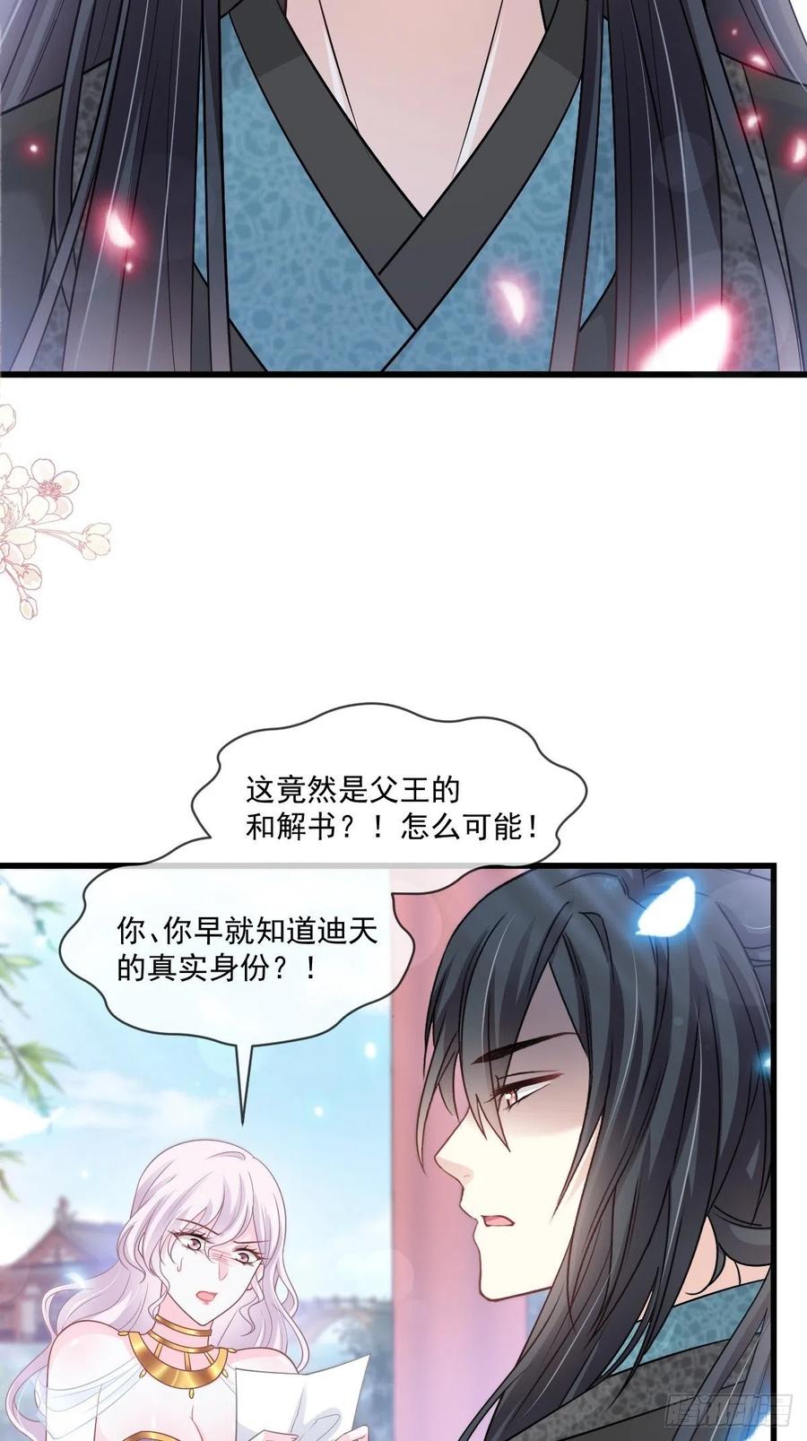 《天下第一宠》第223话 齐心协力 第15页