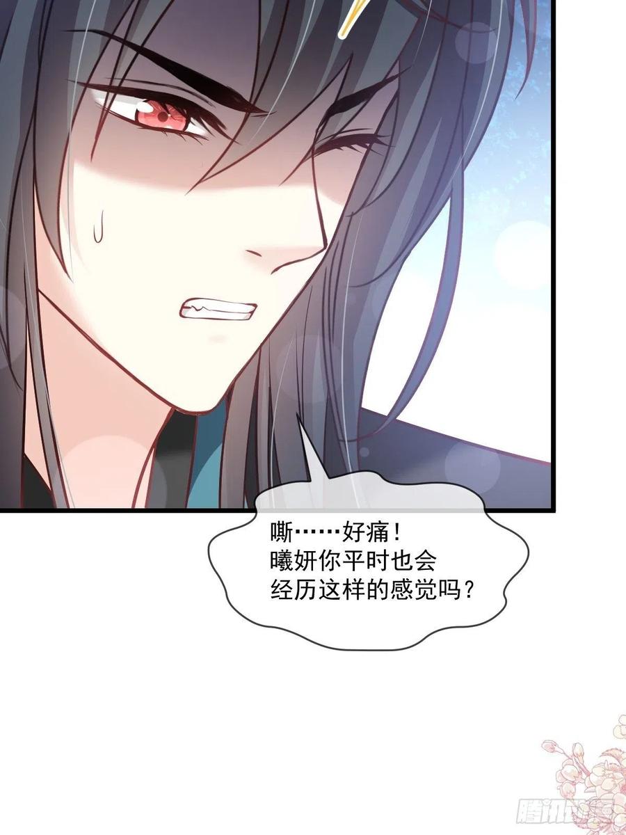 《天下第一宠》第223话 齐心协力 第42页