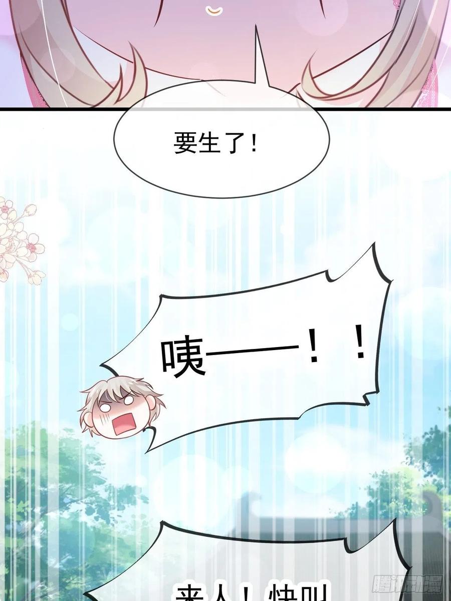 《天下第一宠》第223话 齐心协力 第44页