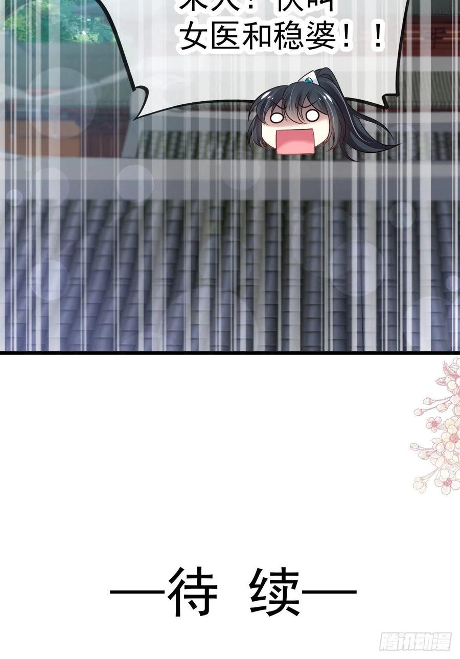 《天下第一宠》第223话 齐心协力 第45页