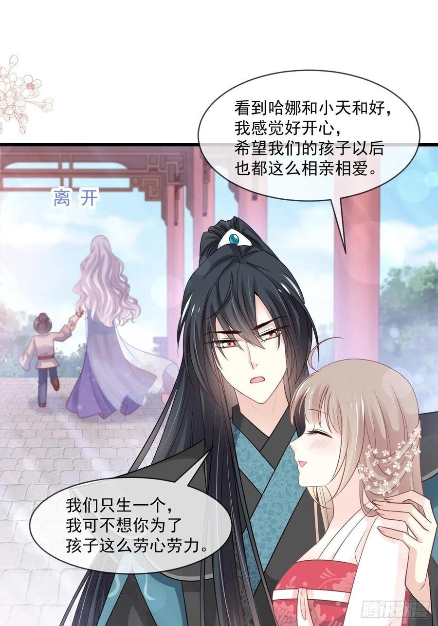 《天下第一宠》第223话 齐心协力 第29页