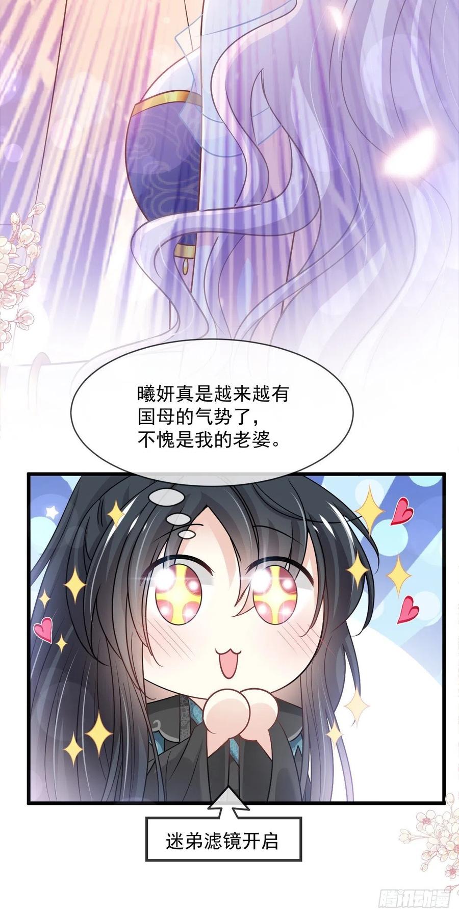《天下第一宠》第223话 齐心协力 第12页