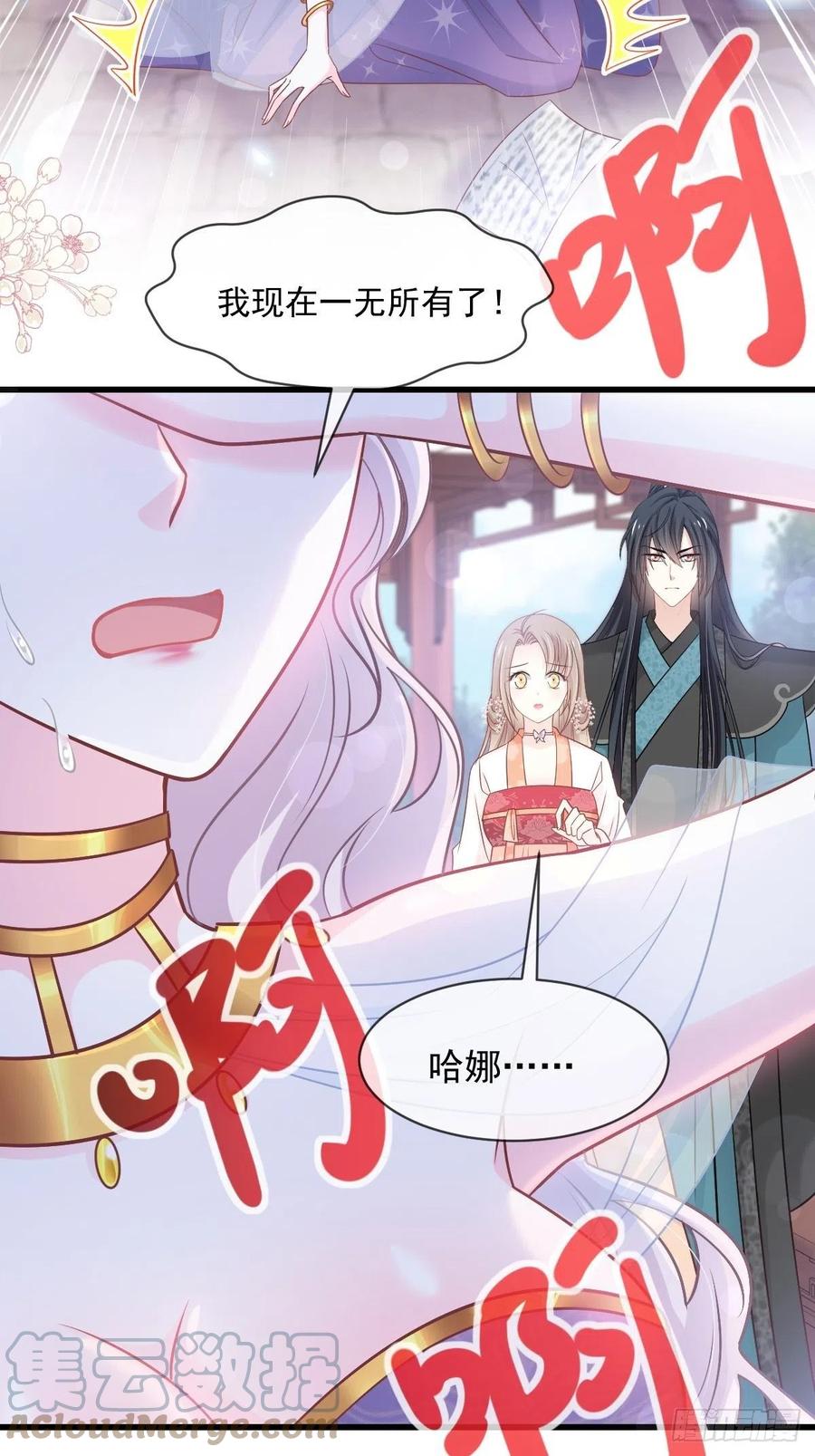《天下第一宠》第223话 齐心协力 第19页