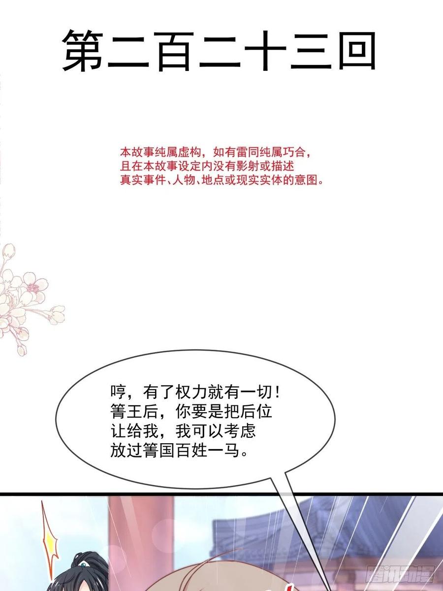 《天下第一宠》第223话 齐心协力 第6页