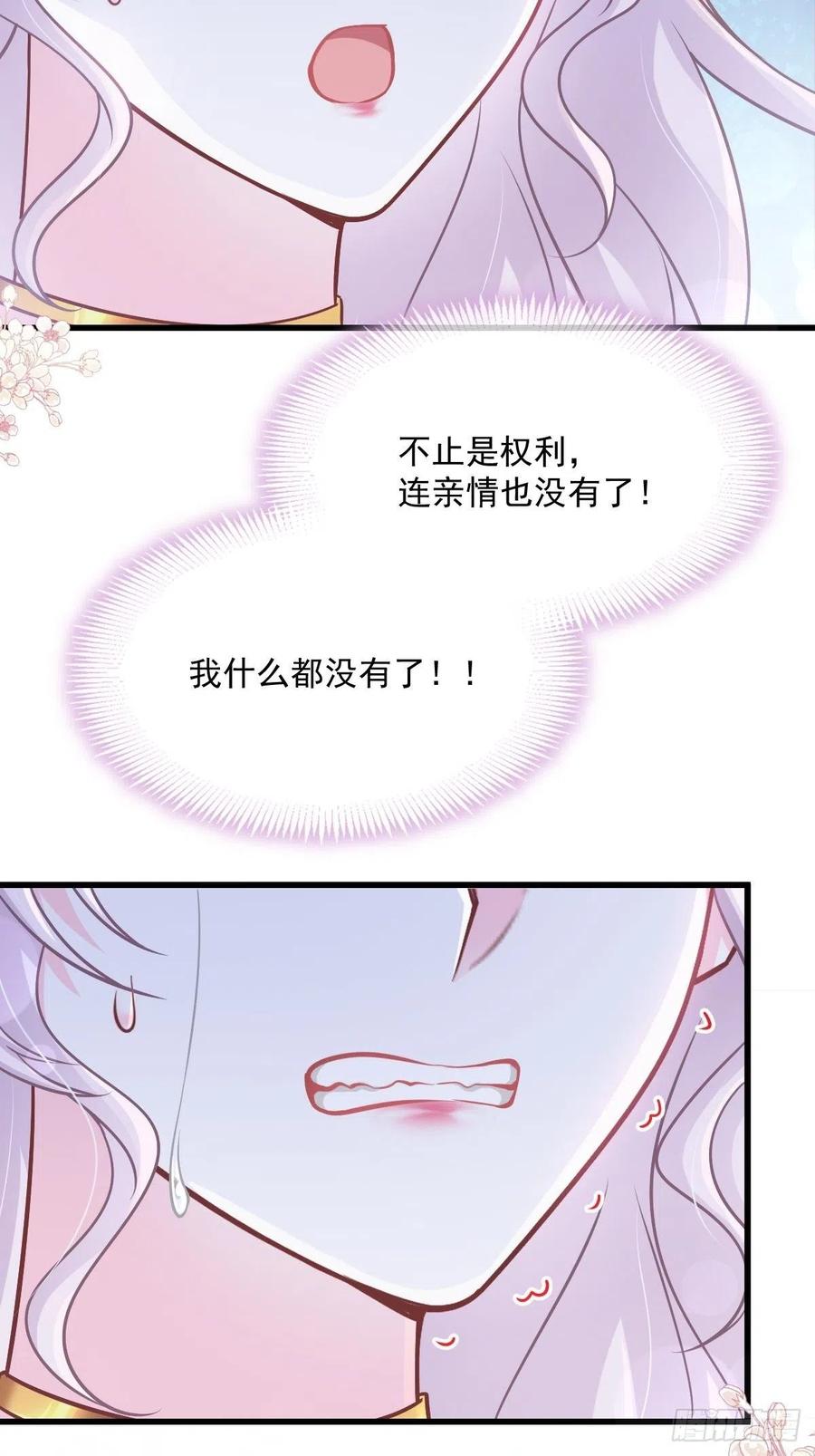 《天下第一宠》第223话 齐心协力 第17页
