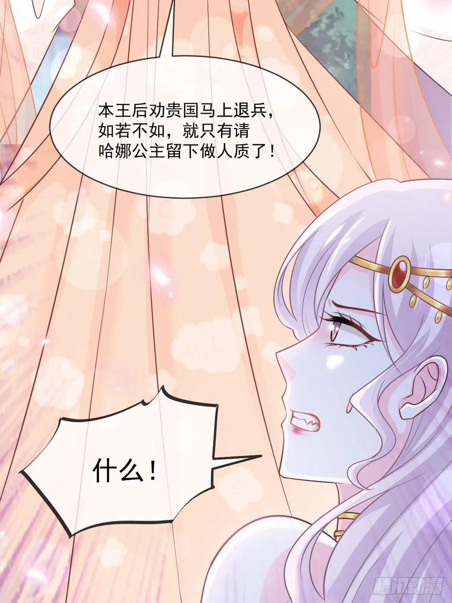 《天下第一宠》第223话 齐心协力 第11页