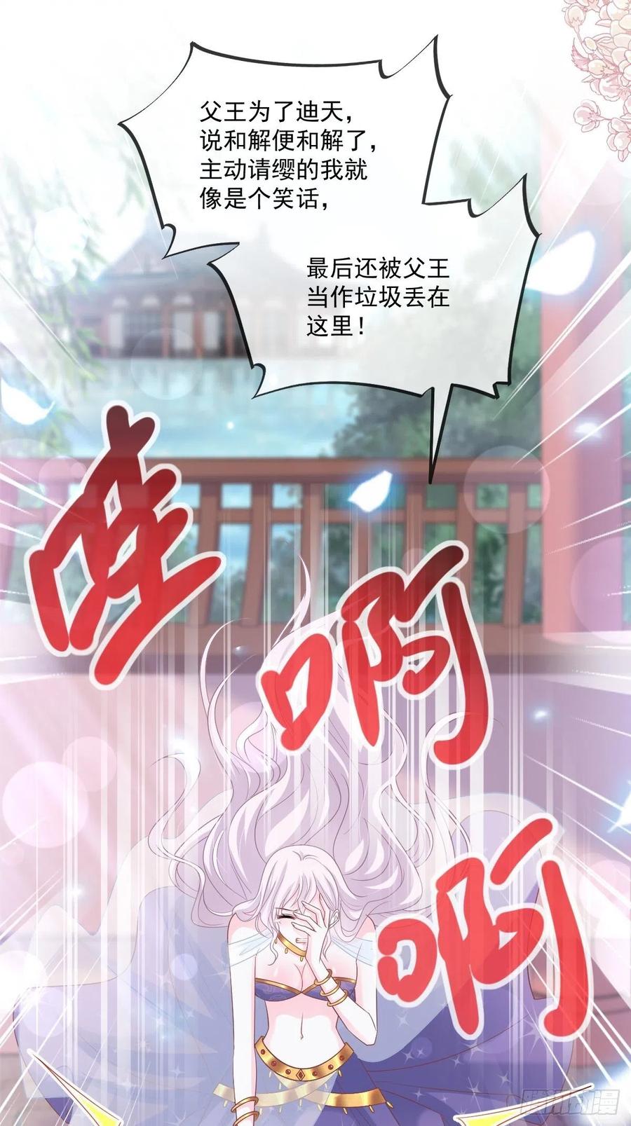 《天下第一宠》第223话 齐心协力 第18页