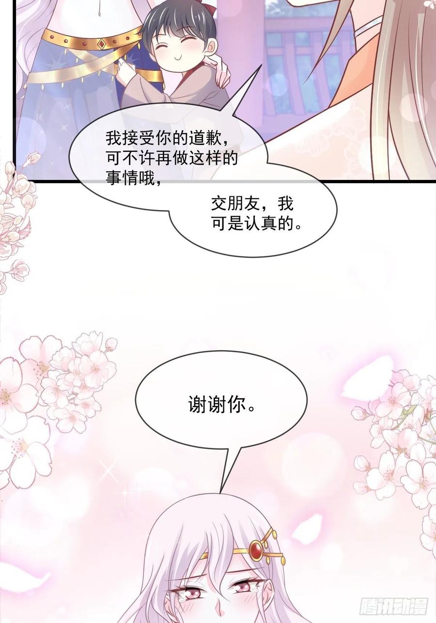 《天下第一宠》第223话 齐心协力 第27页