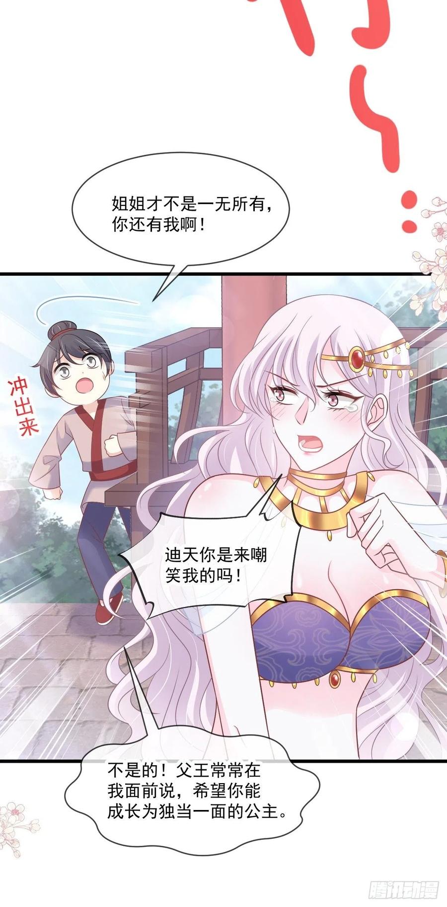《天下第一宠》第223话 齐心协力 第20页