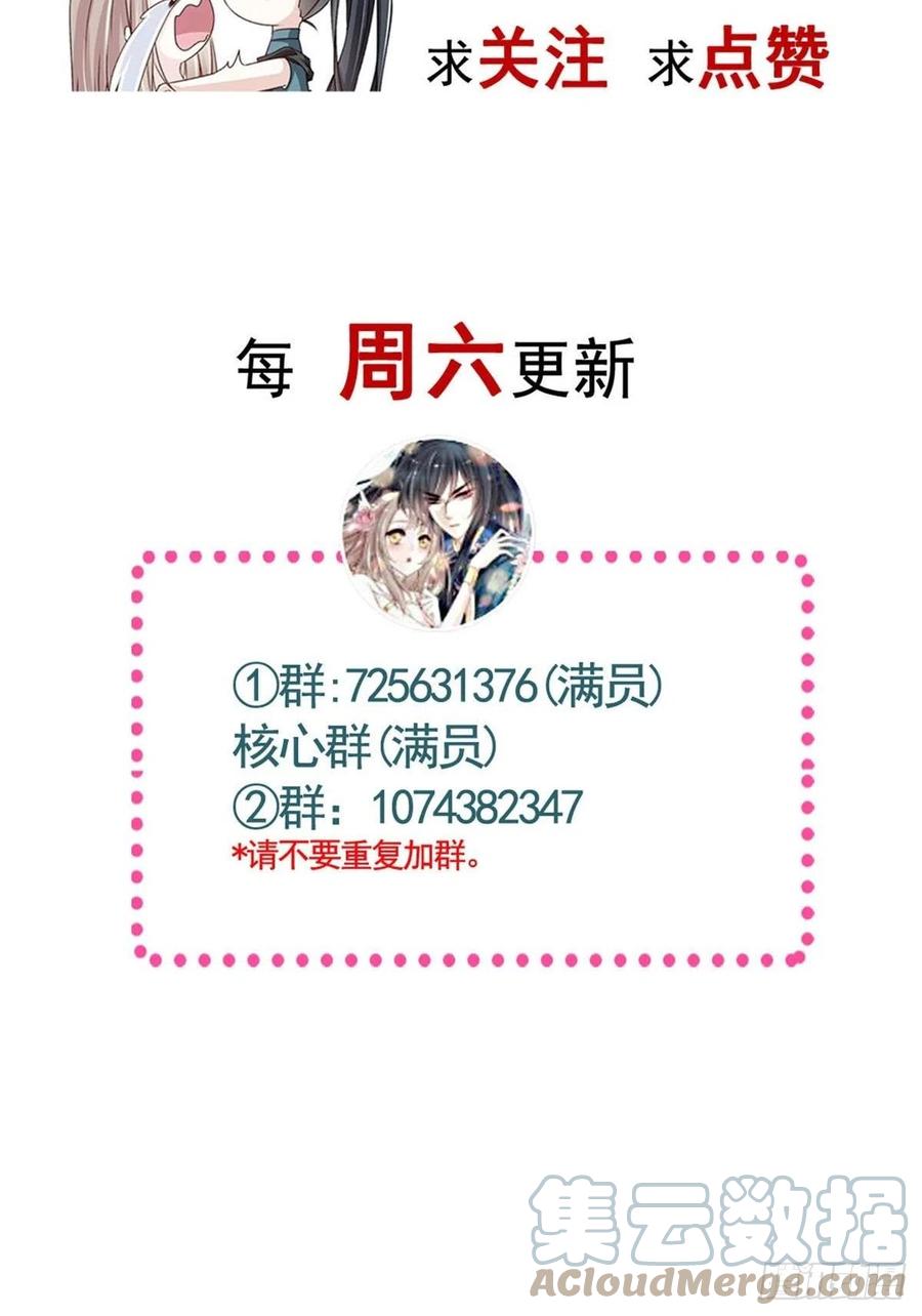 《天下第一宠》第223话 齐心协力 第52页
