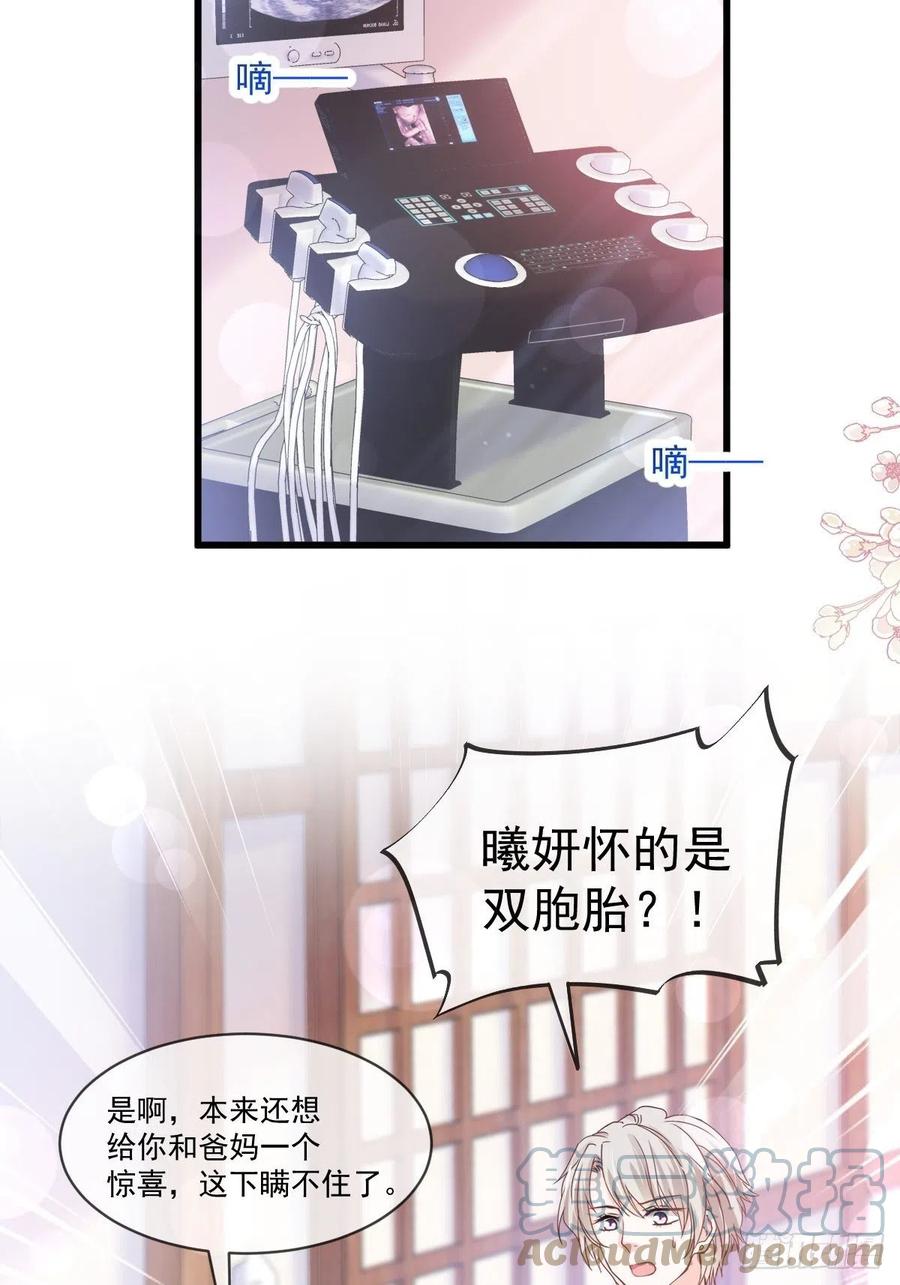 《天下第一宠》第223话 齐心协力 第34页