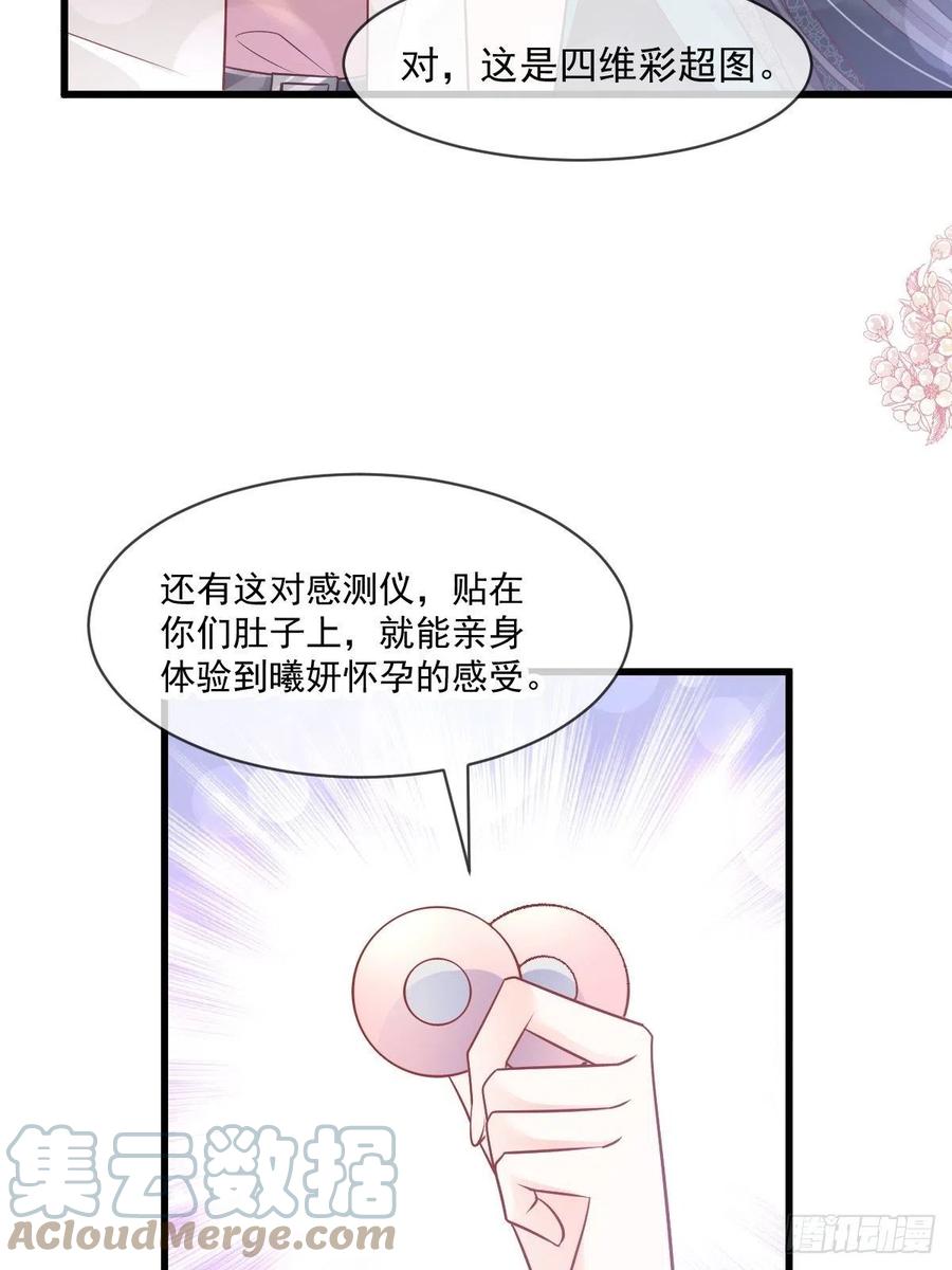 《天下第一宠》第223话 齐心协力 第37页