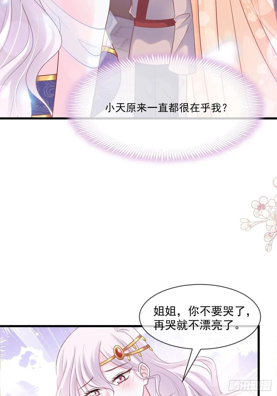 《天下第一宠》第223话 齐心协力 第23页