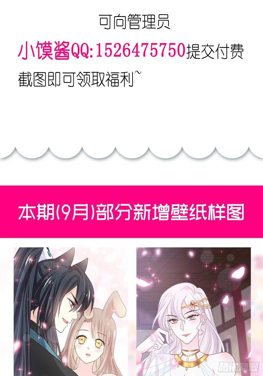 《天下第一宠》第223话 齐心协力 第48页