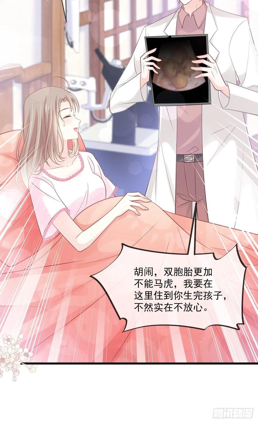 《天下第一宠》第223话 齐心协力 第35页