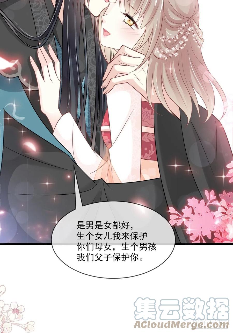 《天下第一宠》第223话 齐心协力 第31页