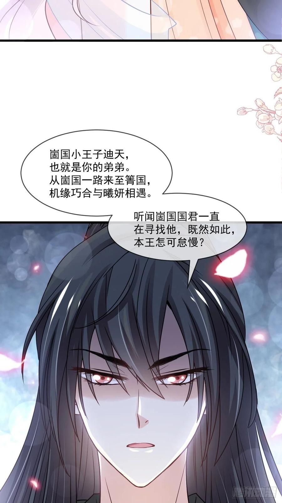 《天下第一宠》第223话 齐心协力 第14页