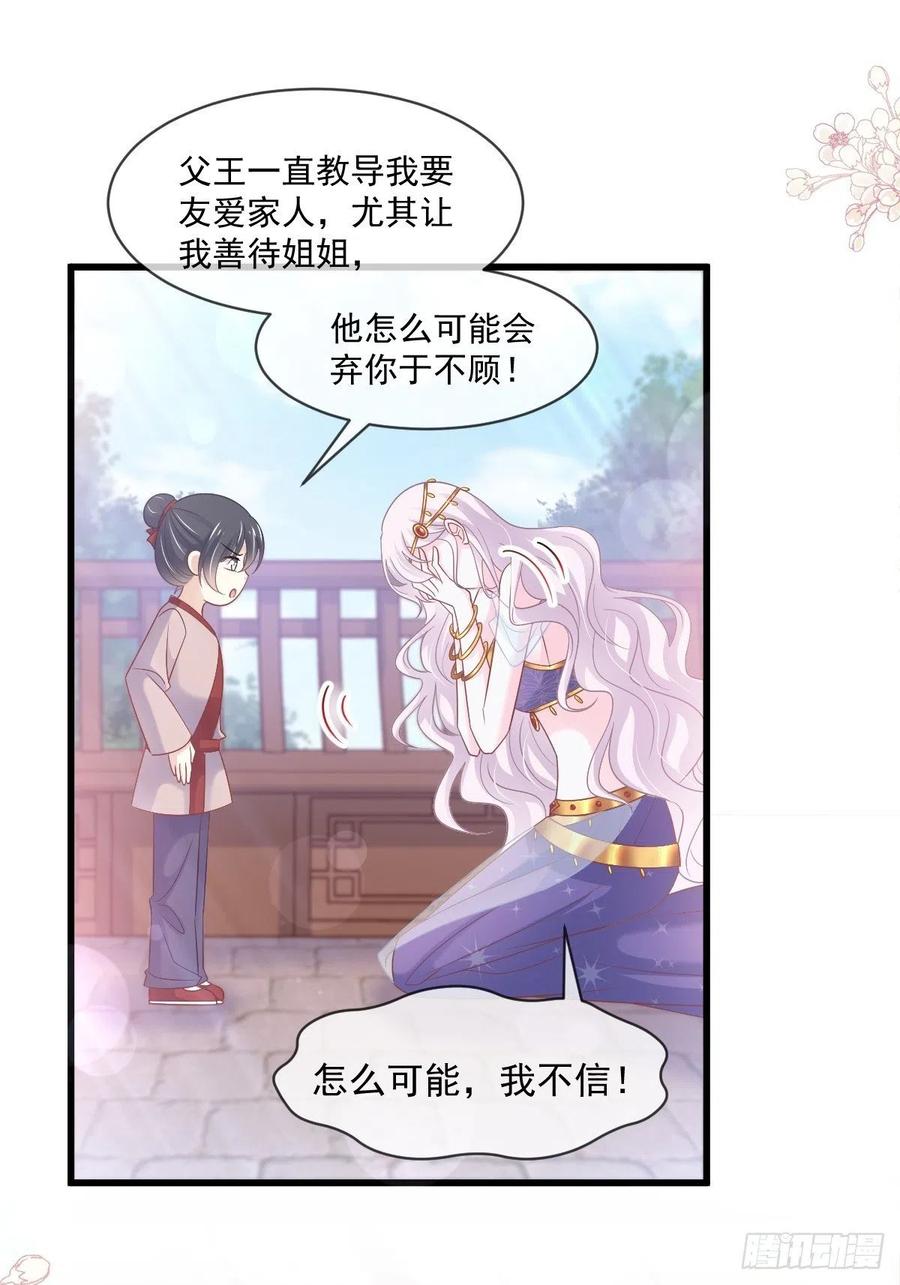 《天下第一宠》第223话 齐心协力 第21页
