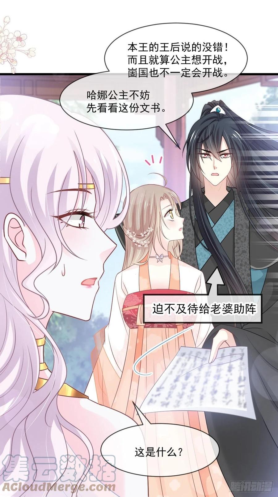 《天下第一宠》第223话 齐心协力 第13页