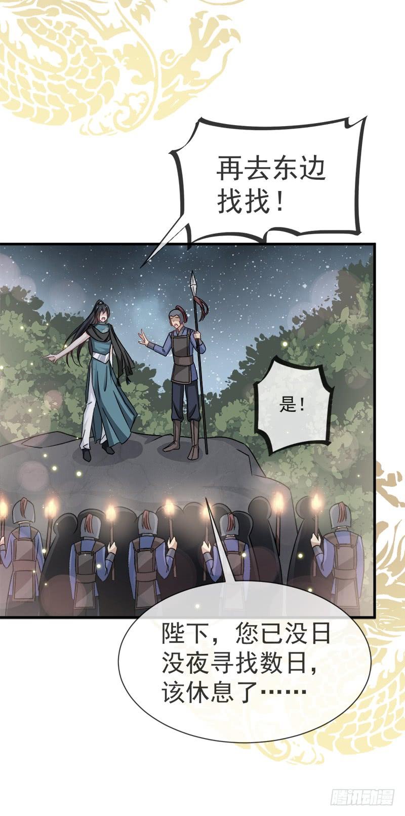 《天下第一宠》23 又穿越了 第13页