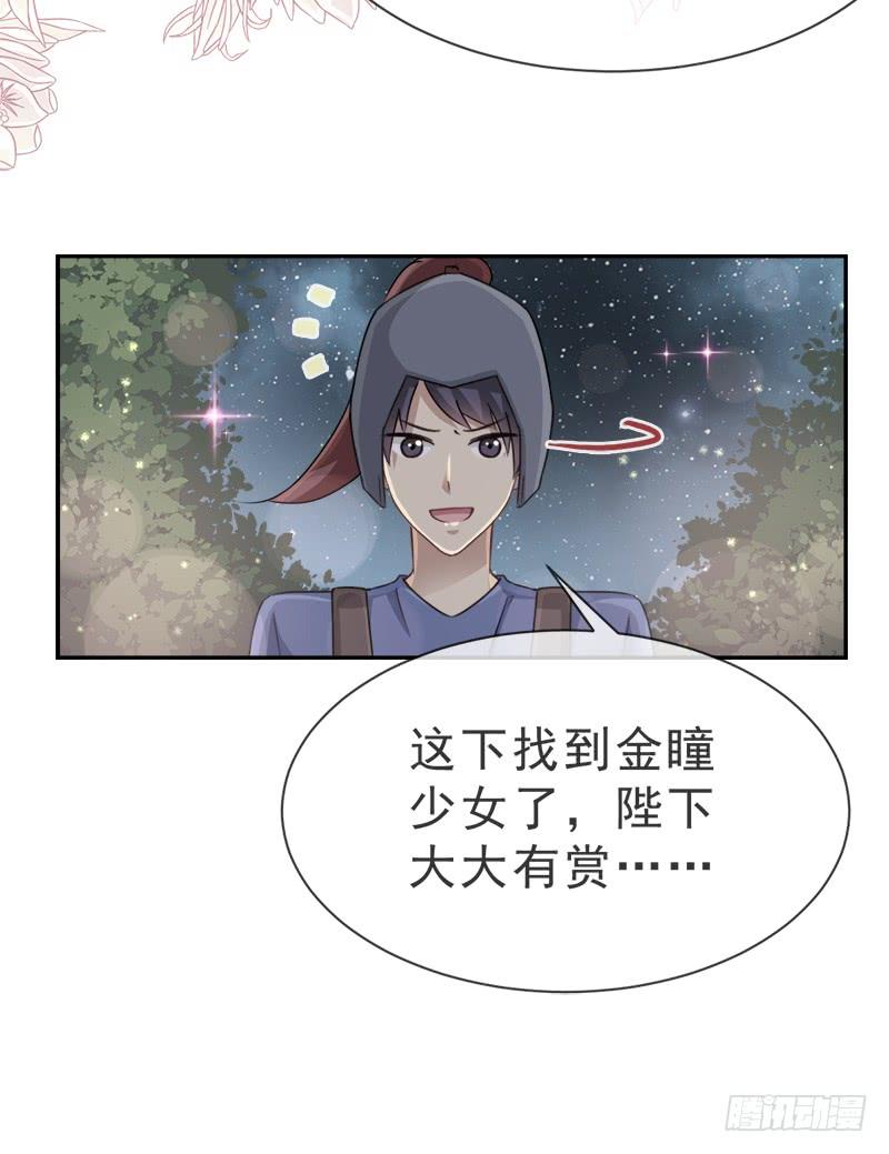 《天下第一宠》23 又穿越了 第40页