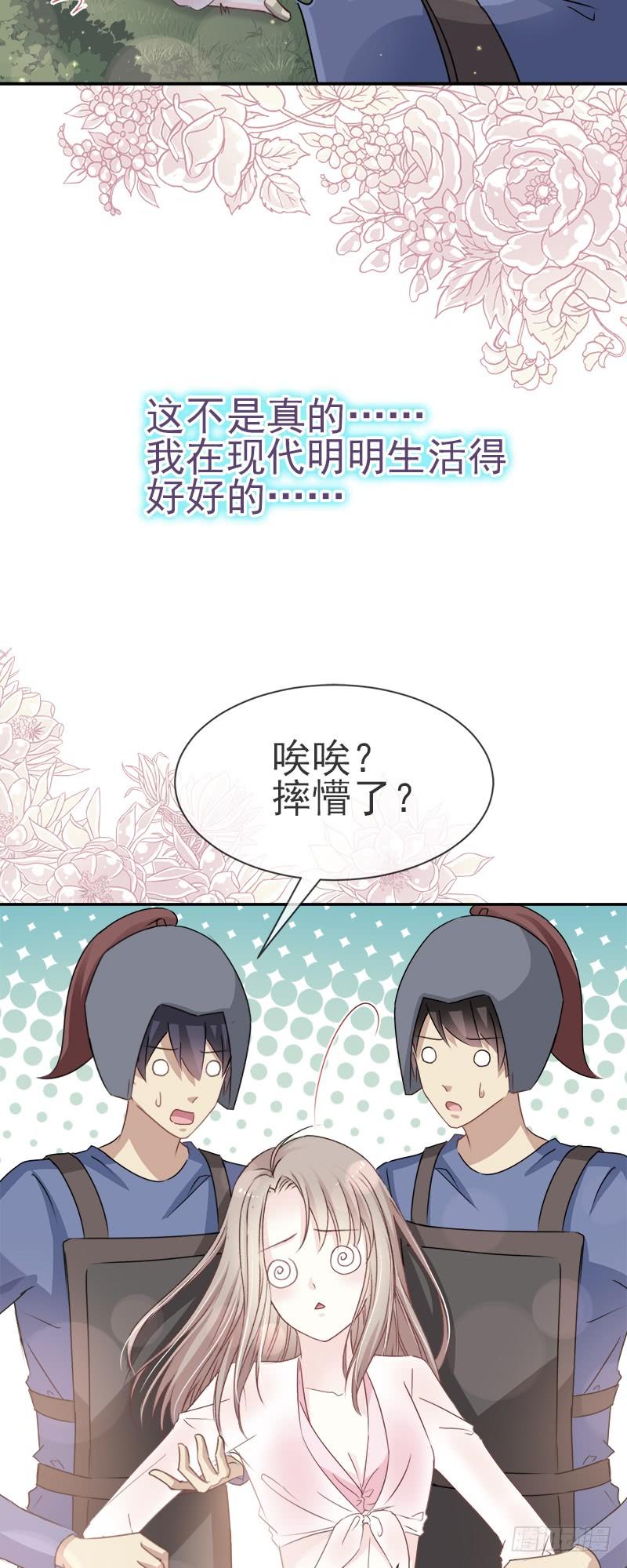 《天下第一宠》23 又穿越了 第42页