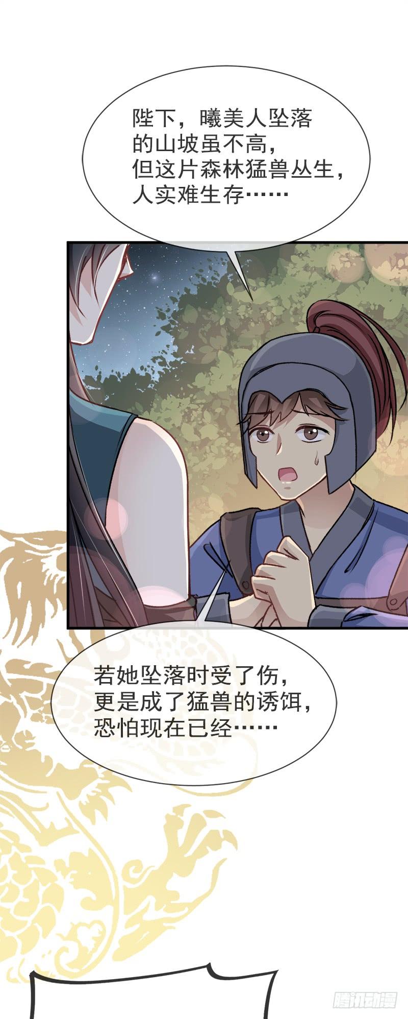 《天下第一宠》23 又穿越了 第14页