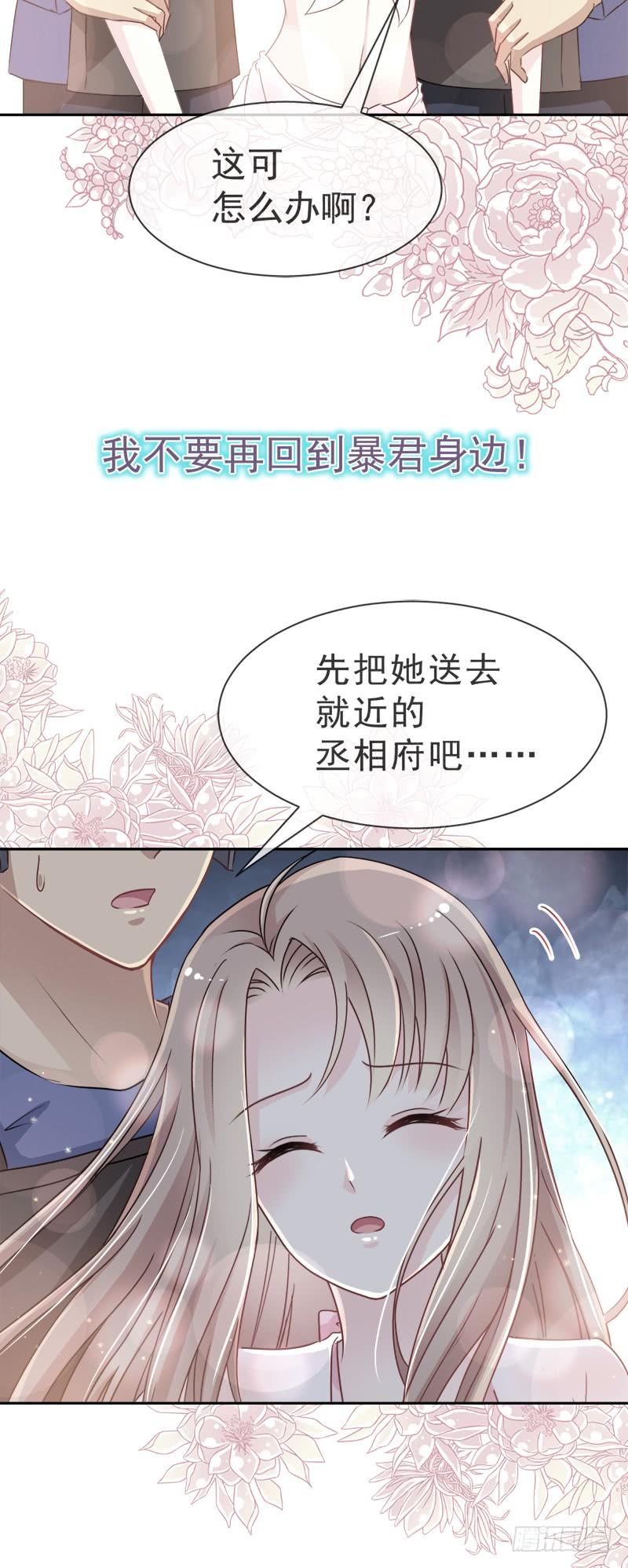《天下第一宠》23 又穿越了 第43页
